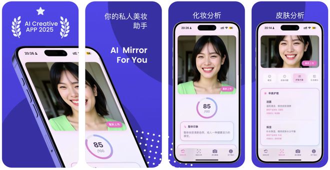 化妆镜」( Makeup Mirror)麻将胡了iOS女性精选AI应用：「AI