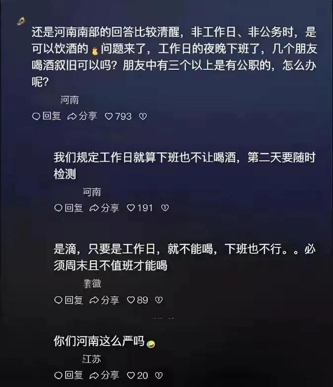 本以为是“硬核新规”回应网友：理解麻将胡了试玩平台河南禁酒令