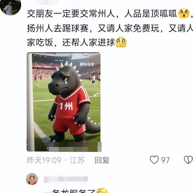 仇”!“苏超”联赛吸引全国注意又燃又搞笑PG麻将胡了免费模拟器“没有假球全是世(图6) 仇”!“苏超”联赛吸引全国注意又燃又搞笑PG麻将胡了免费模拟器“没有假球全是世(图6)